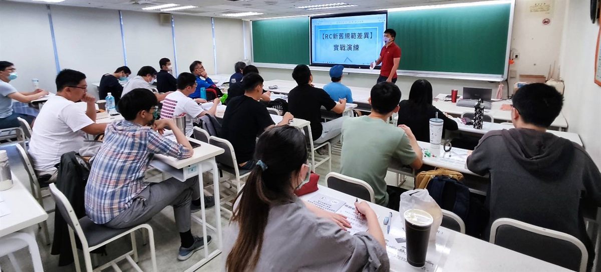 新舊規範計算差異講座