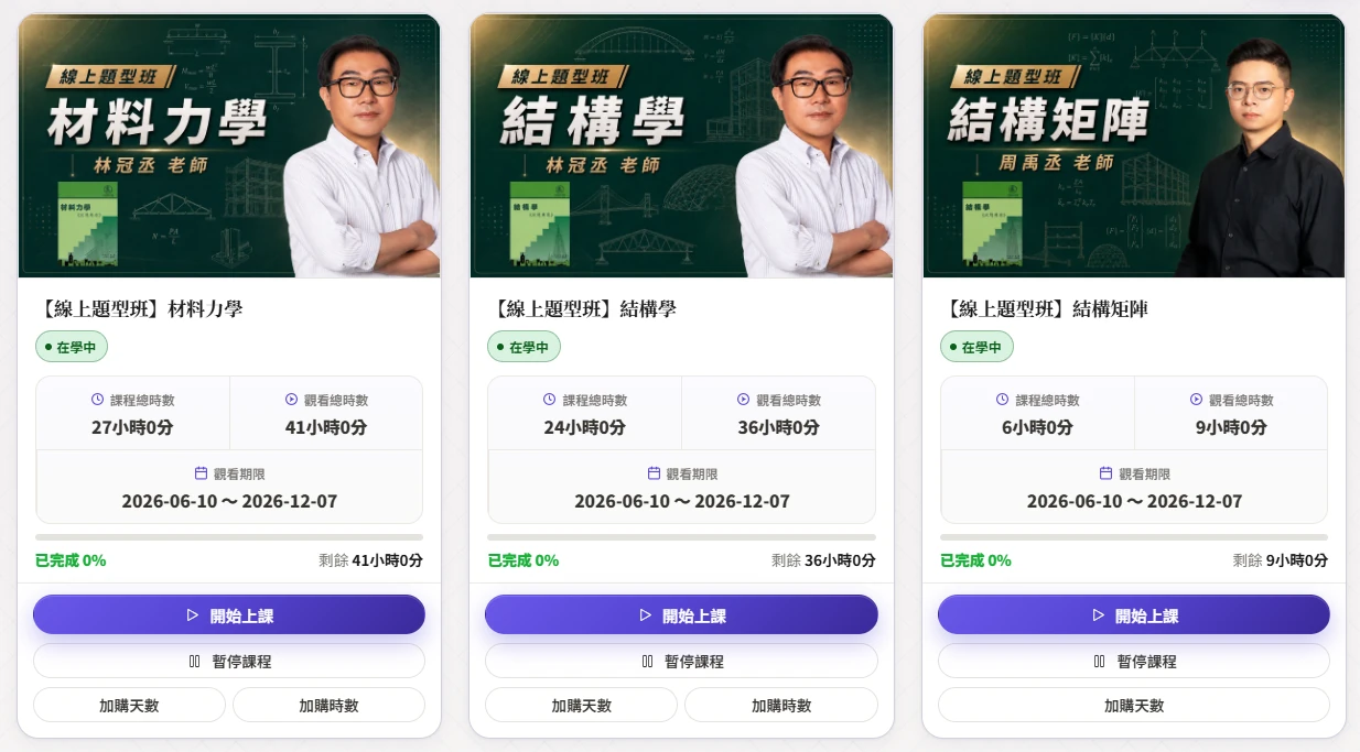 單科課程計算方式